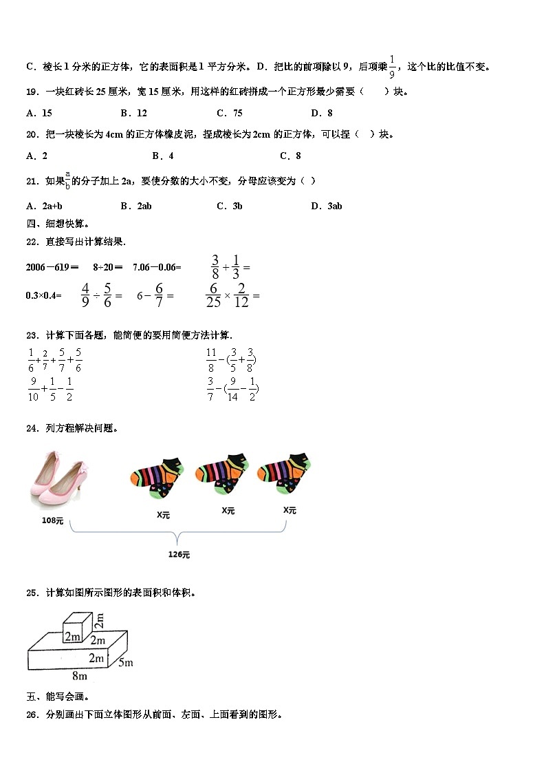2023届湖南郴州汝城县数学六下期末经典试题含解析第2页