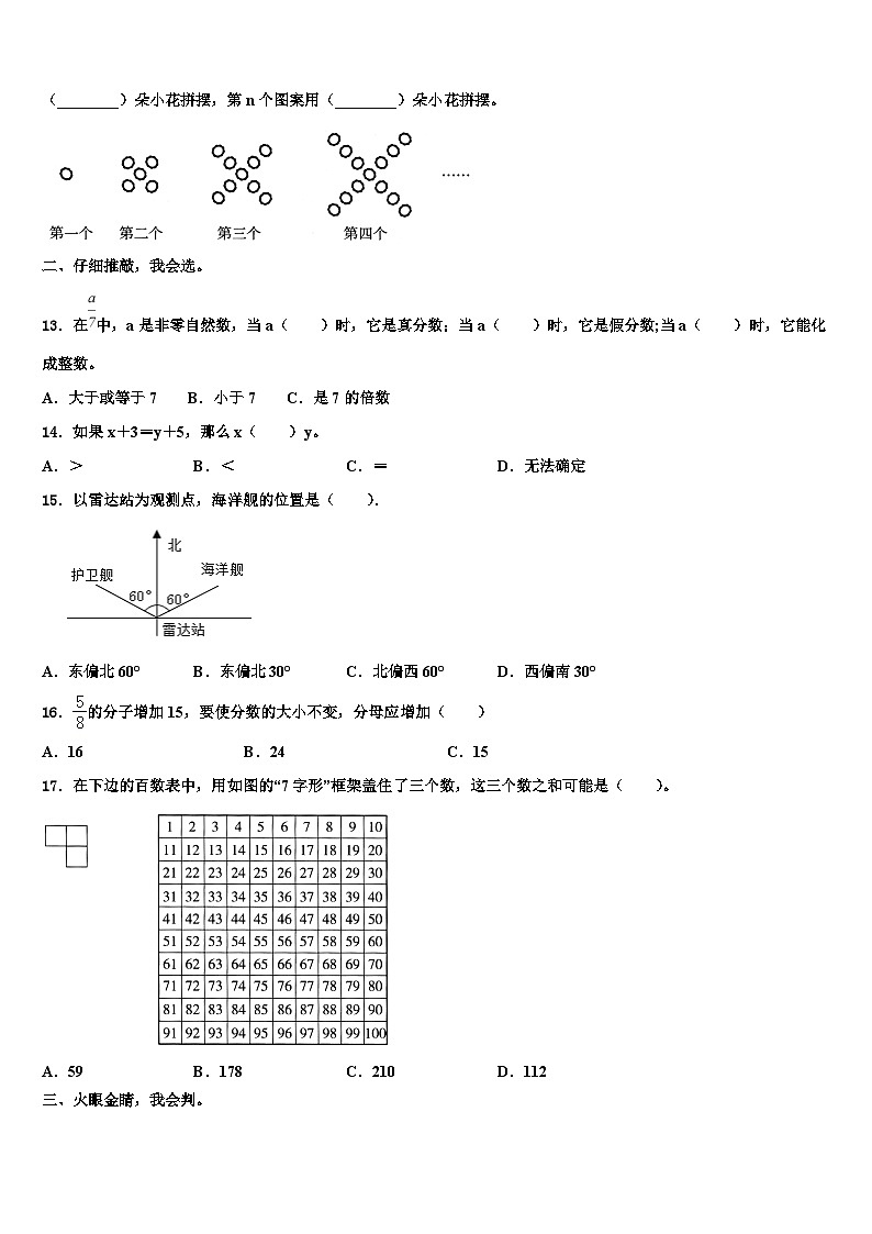 2023届湖南省常德市数学六年级第二学期期末教学质量检测模拟试题含解析第2页