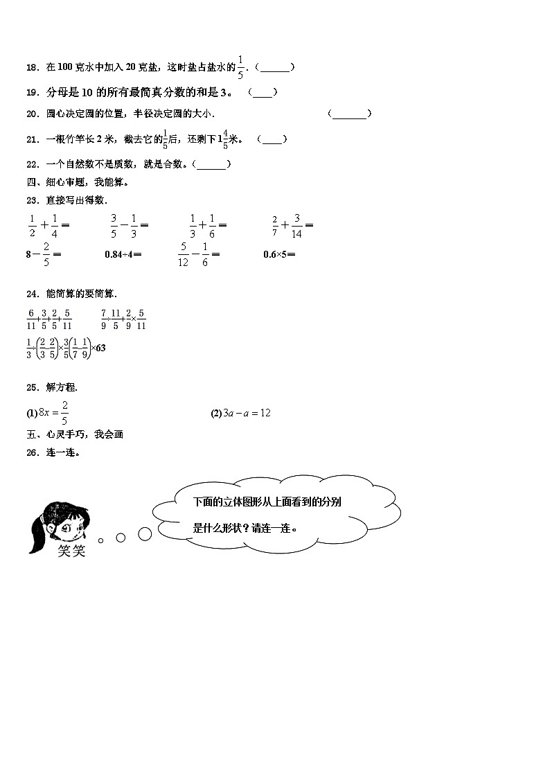 2023届湖南省常德市数学六年级第二学期期末教学质量检测模拟试题含解析第3页