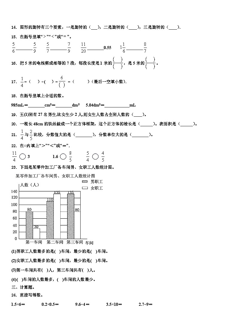 2023届湖南省常德市桃源县六年级数学第二学期期末学业质量监测模拟试题含解析第2页