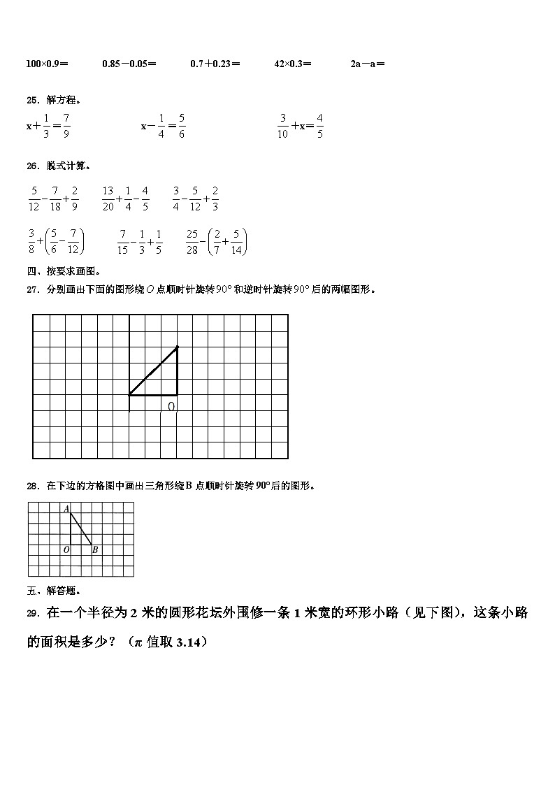 2023届湖南省常德市桃源县六年级数学第二学期期末学业质量监测模拟试题含解析第3页