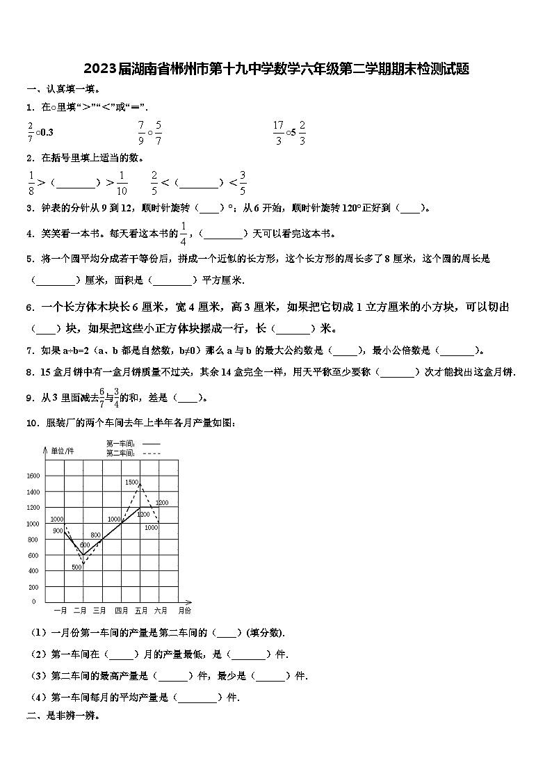 2023届湖南省郴州市第十九中学数学六年级第二学期期末检测试题含解析第1页