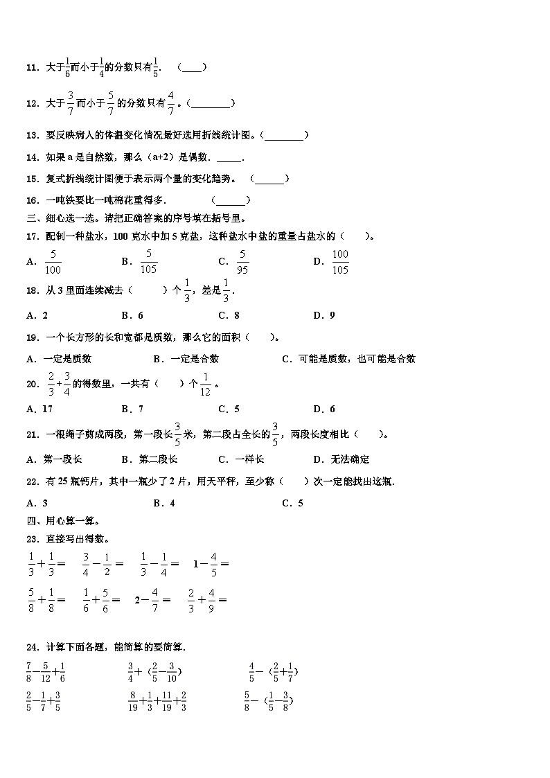 2023届湖南省郴州市第十九中学数学六年级第二学期期末检测试题含解析第2页