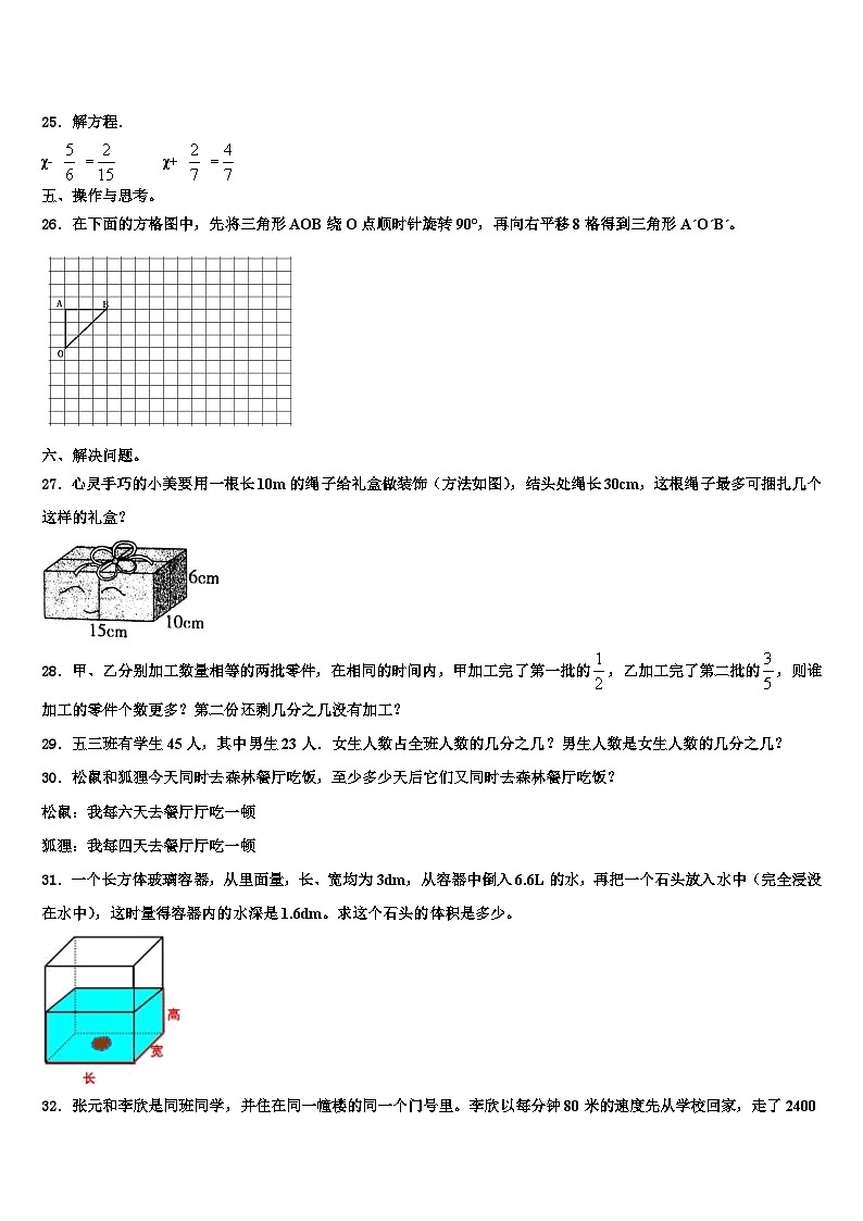 2023届湖南省郴州市第十九中学数学六年级第二学期期末检测试题含解析第3页