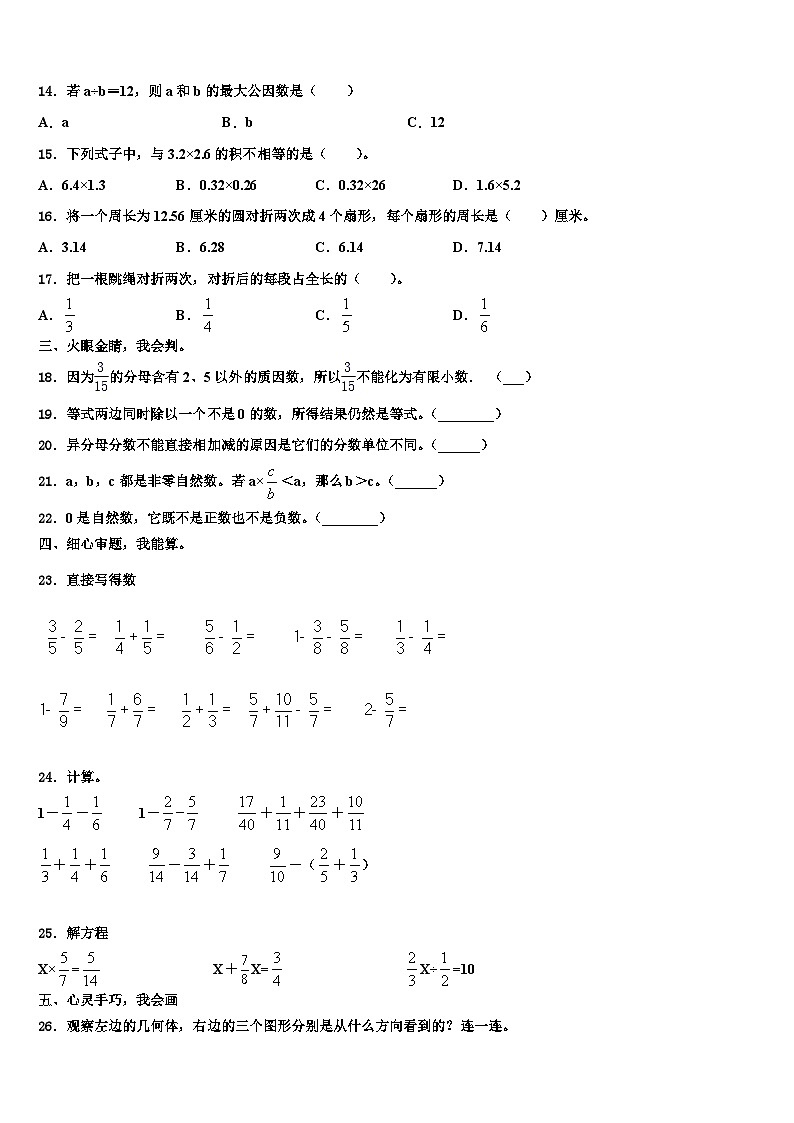 2023届湖南省郴州市桂东县六年级数学第二学期期末质量检测模拟试题含解析第2页