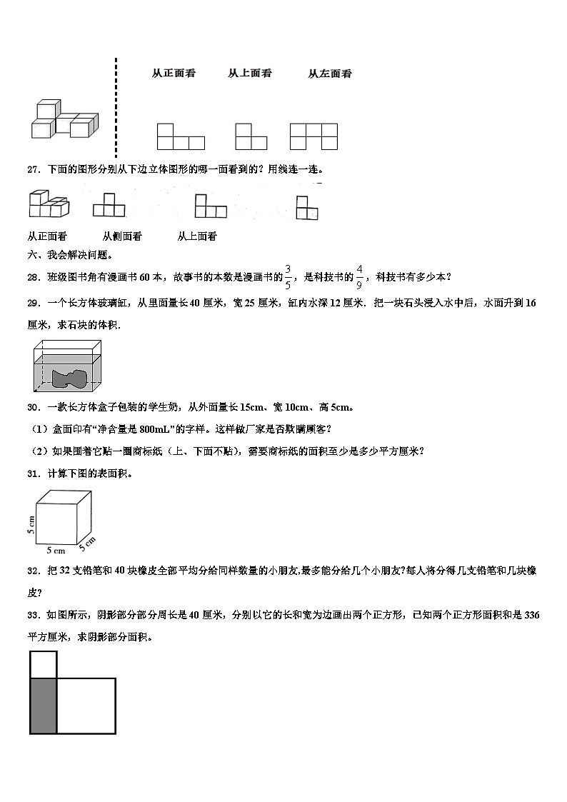 2023届湖南省郴州市桂东县六年级数学第二学期期末质量检测模拟试题含解析第3页