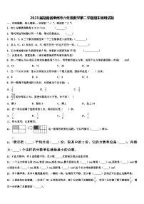 2023届湖南省郴州市六年级数学第二学期期末调研试题含解析