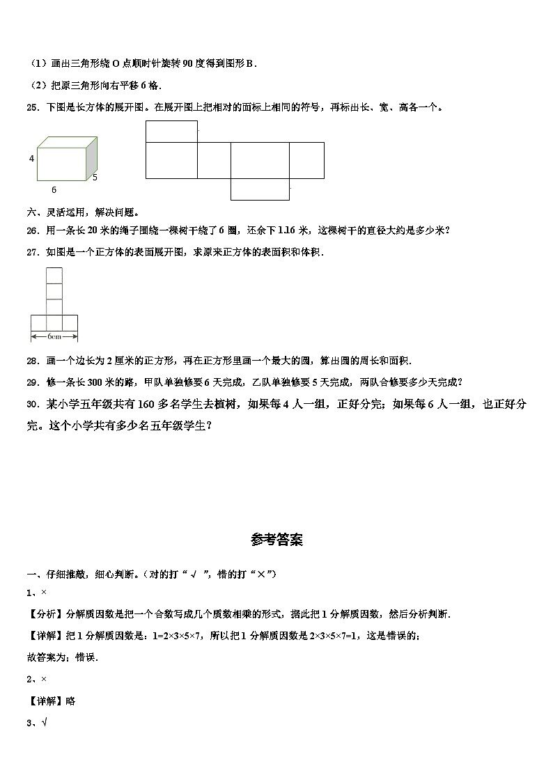2023届湖南省郴州市六年级数学第二学期期末调研试题含解析第3页
