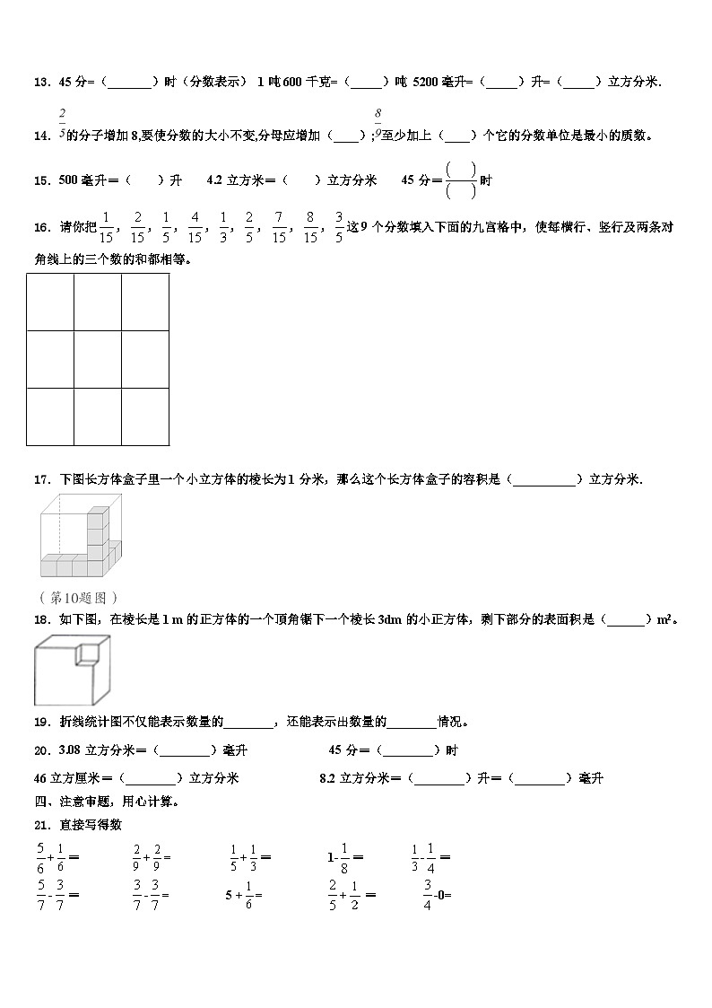 2023届湖南省郴州市启明学校数学六年级第二学期期末检测试题含解析02