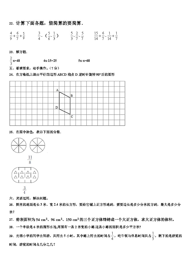 2023届湖南省郴州市启明学校数学六年级第二学期期末检测试题含解析03