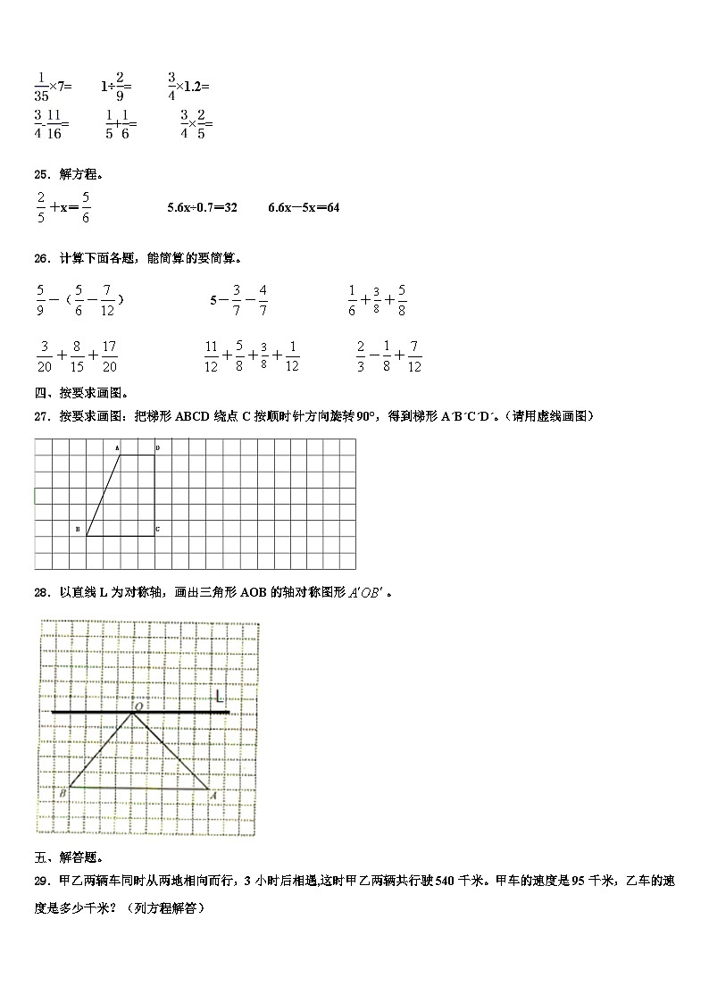2023届湖南省郴州市永兴县数学六年级第二学期期末质量跟踪监视模拟试题含解析第3页