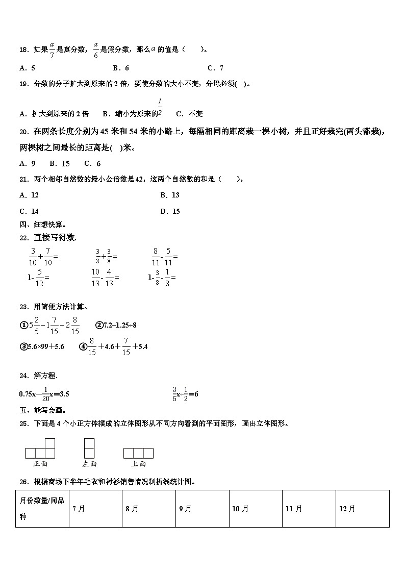 2023届湖南省衡阳市衡阳县井头镇大云完小六年级数学第二学期期末统考模拟试题含解析第2页