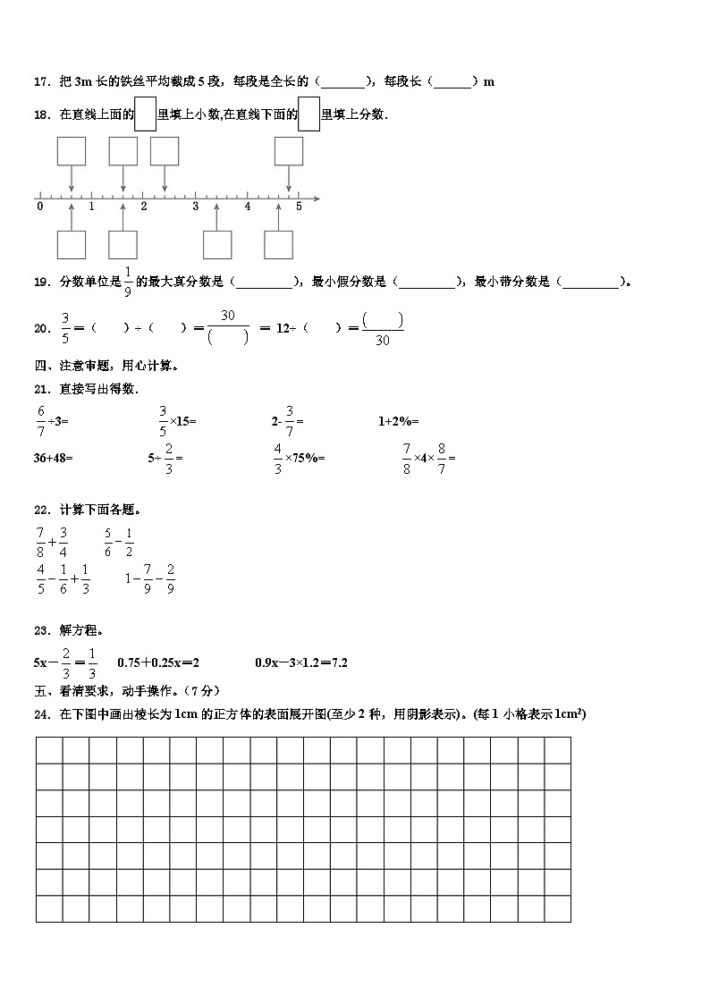 2023届湖南省衡阳市衡阳县樟木乡曹田小学数学六年级第二学期期末检测模拟试题含解析02