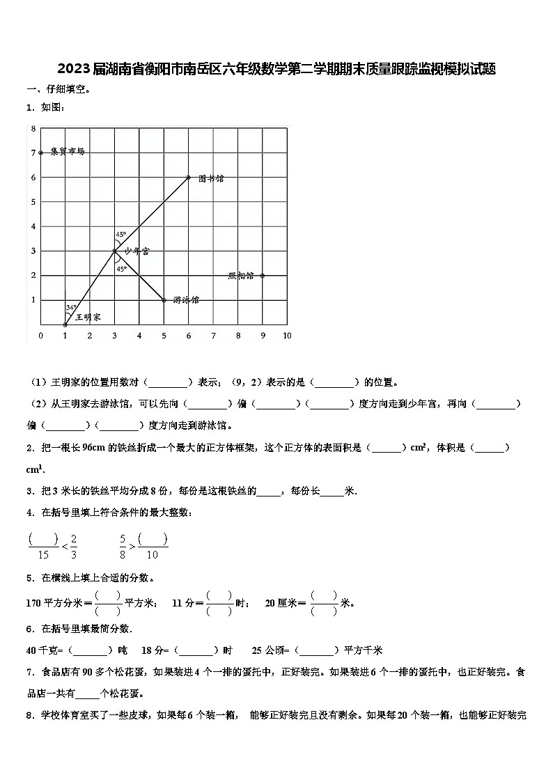 2023届湖南省衡阳市南岳区六年级数学第二学期期末质量跟踪监视模拟试题含解析01