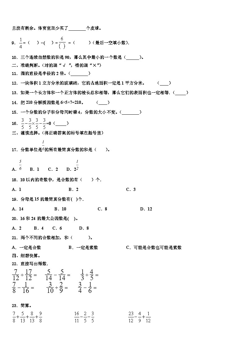 2023届湖南省衡阳市南岳区六年级数学第二学期期末质量跟踪监视模拟试题含解析02