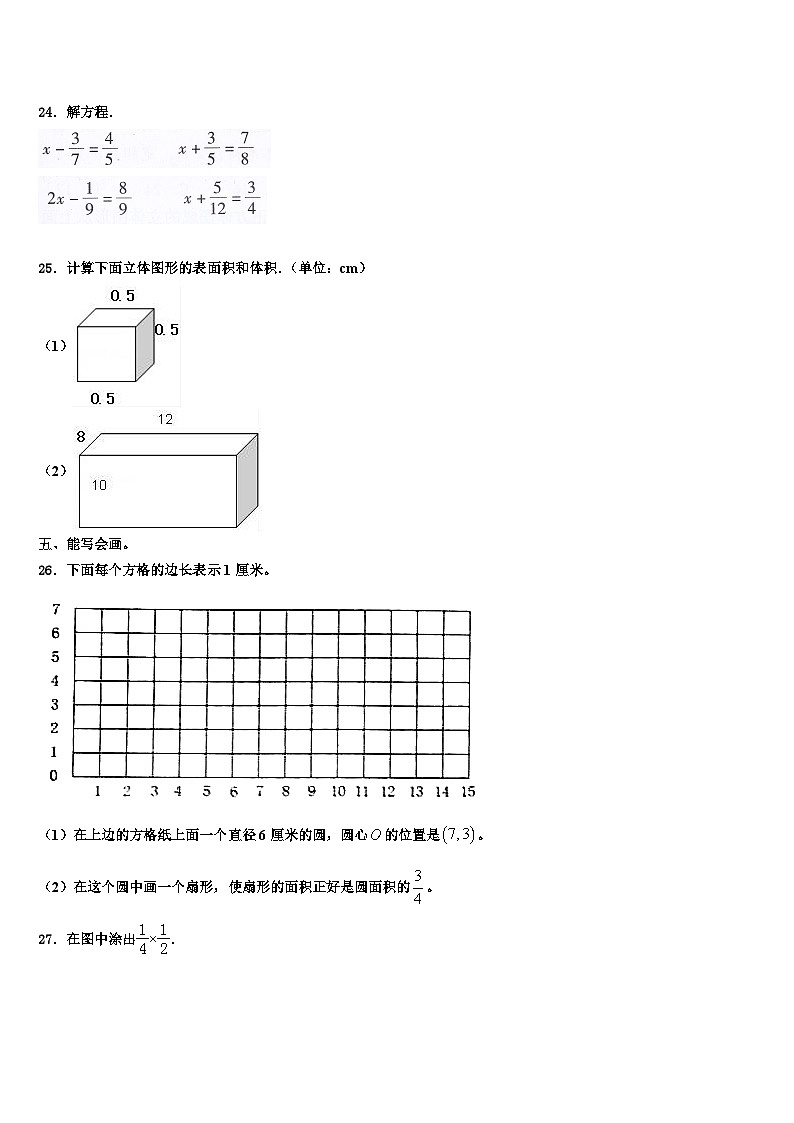 2023届湖南省衡阳市南岳区六年级数学第二学期期末质量跟踪监视模拟试题含解析03