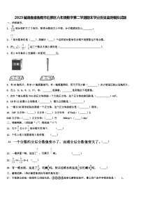 2023届湖南省衡阳市石鼓区六年级数学第二学期期末学业质量监测模拟试题含解析