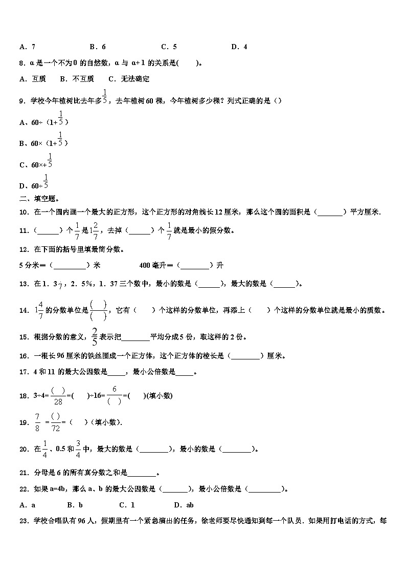 2023届湖南省衡阳市数学六下期末考试试题含解析第2页