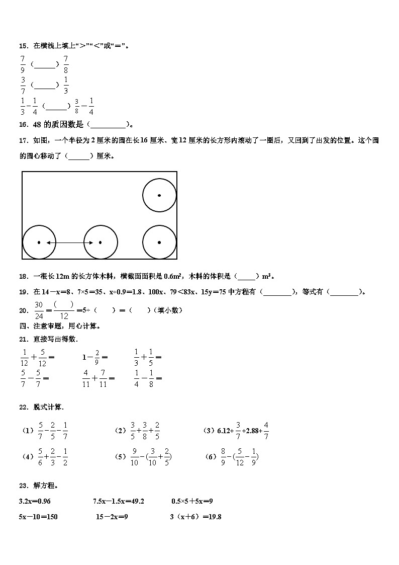 2023届湖南省衡阳县数学六年级第二学期期末教学质量检测试题含解析02