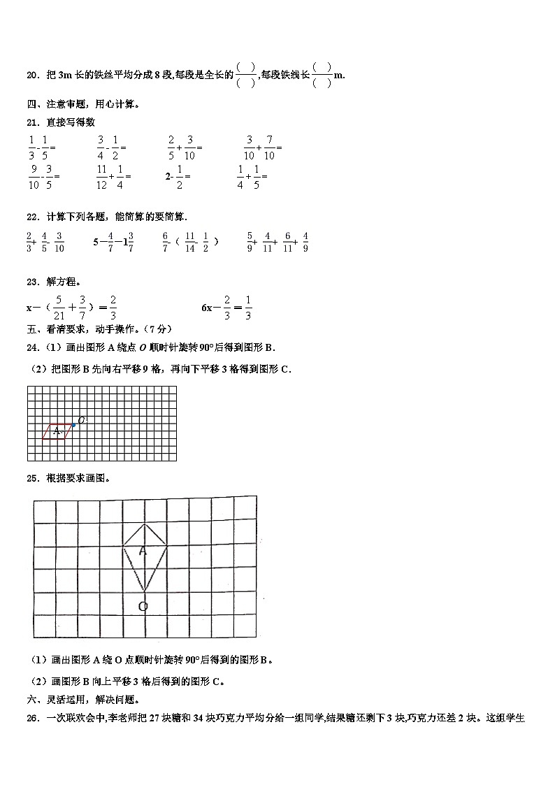 2023届湖南省怀化市部分县区数学六年级第二学期期末学业质量监测模拟试题含解析第3页