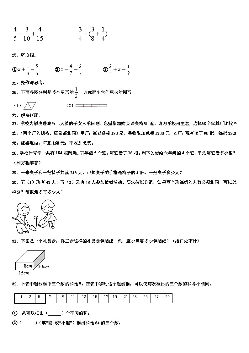 2023届湖南省怀化市洪江市六年级数学第二学期期末联考模拟试题含解析第3页