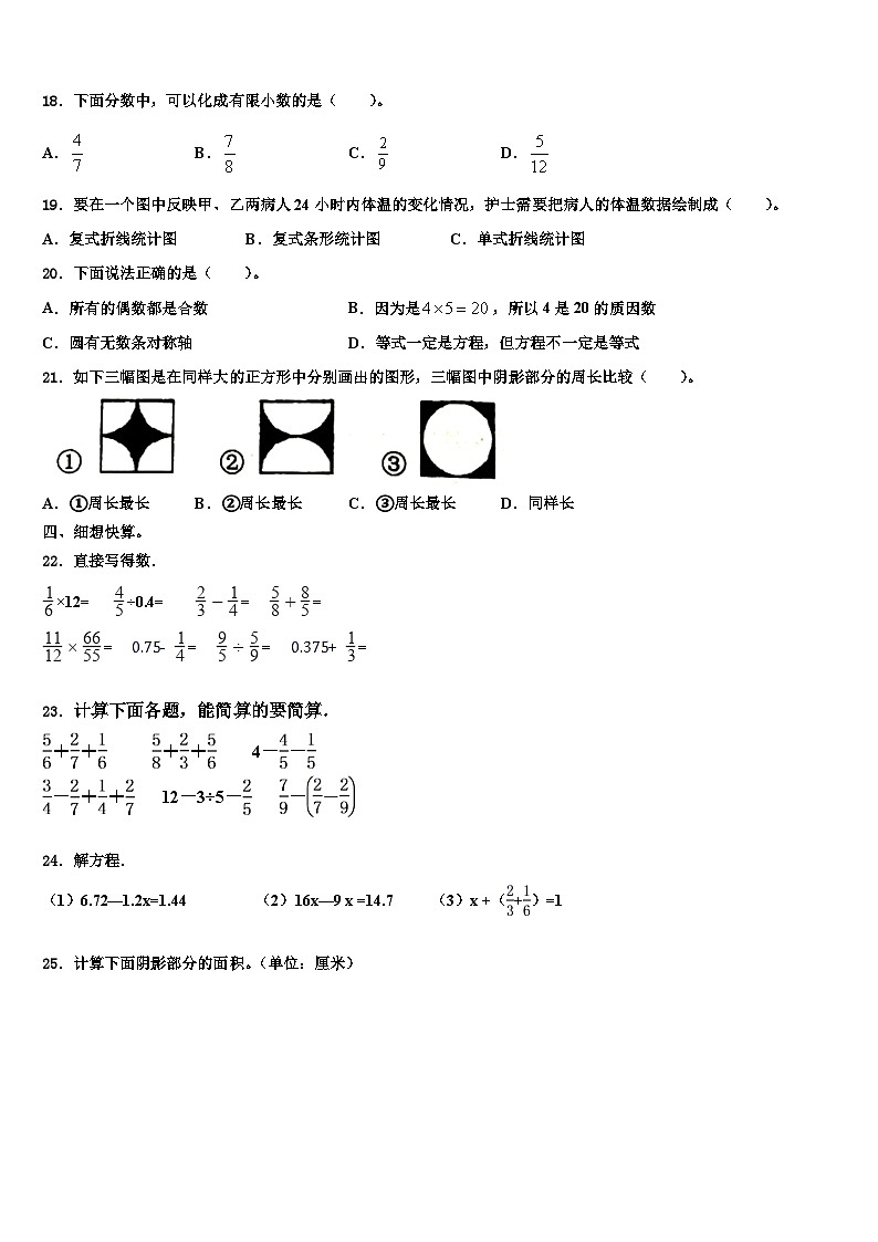 2023届湖南省六年级数学第二学期期末监测试题含解析02