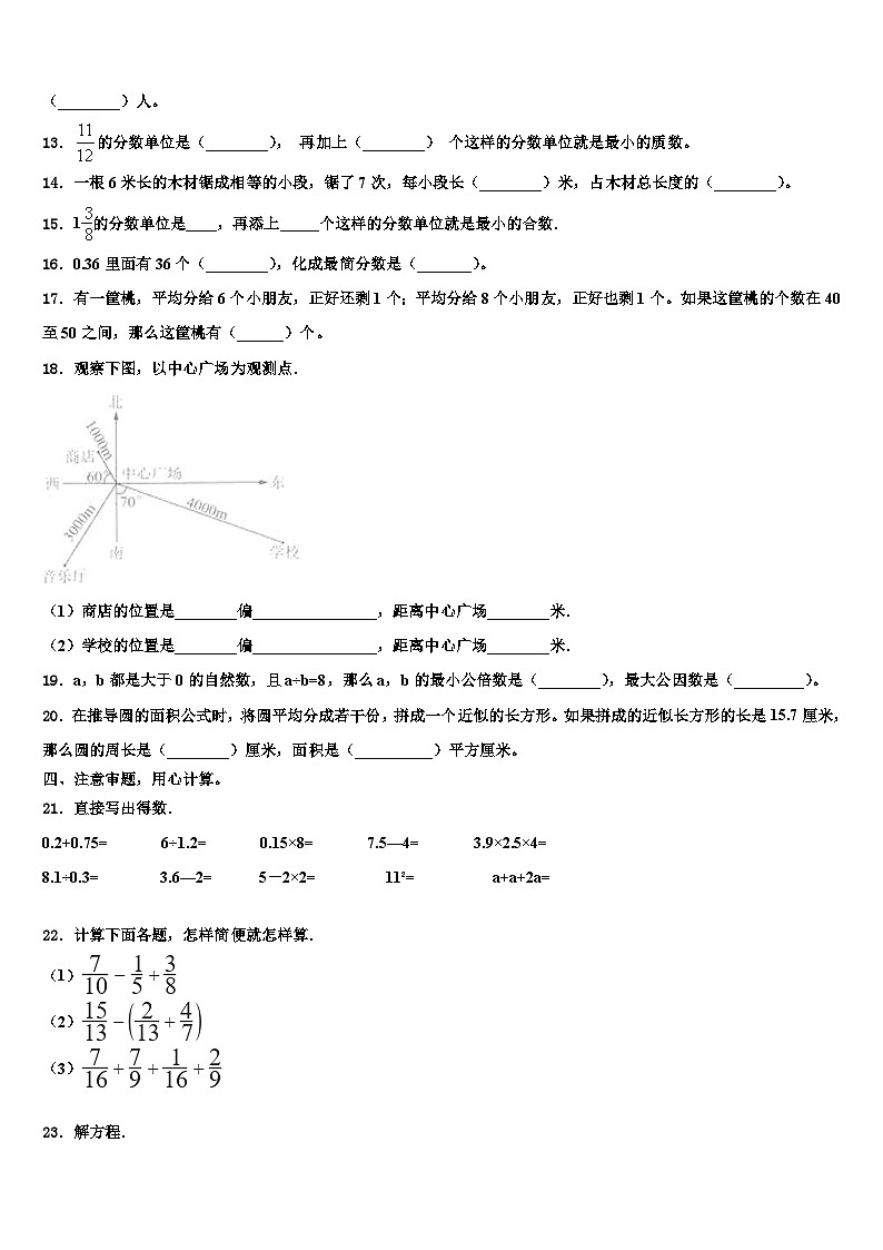 2023届湖南省娄底市新化县东方文武学校六年级数学第二学期期末综合测试模拟试题含解析02