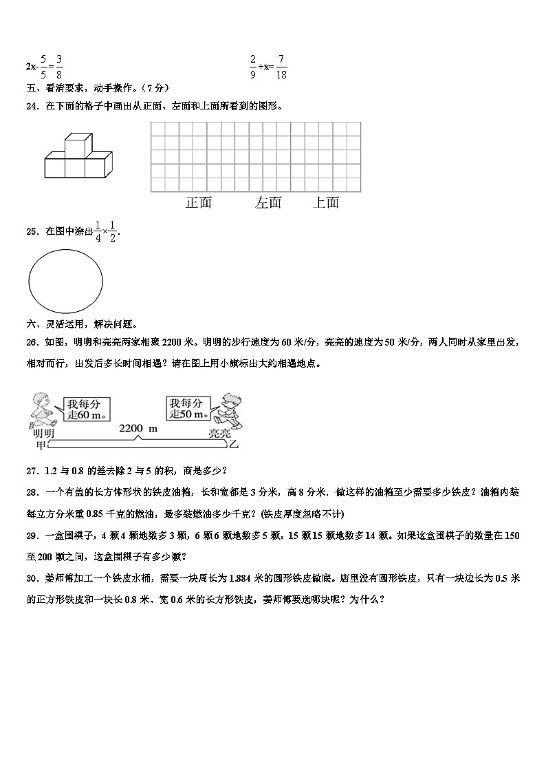 2023届湖南省娄底市新化县东方文武学校六年级数学第二学期期末综合测试模拟试题含解析03