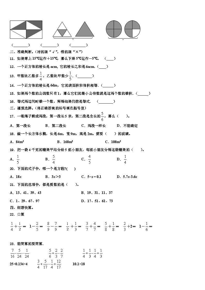 2023届湖南省怀化市会同县数学六年级第二学期期末检测试题含解析第2页
