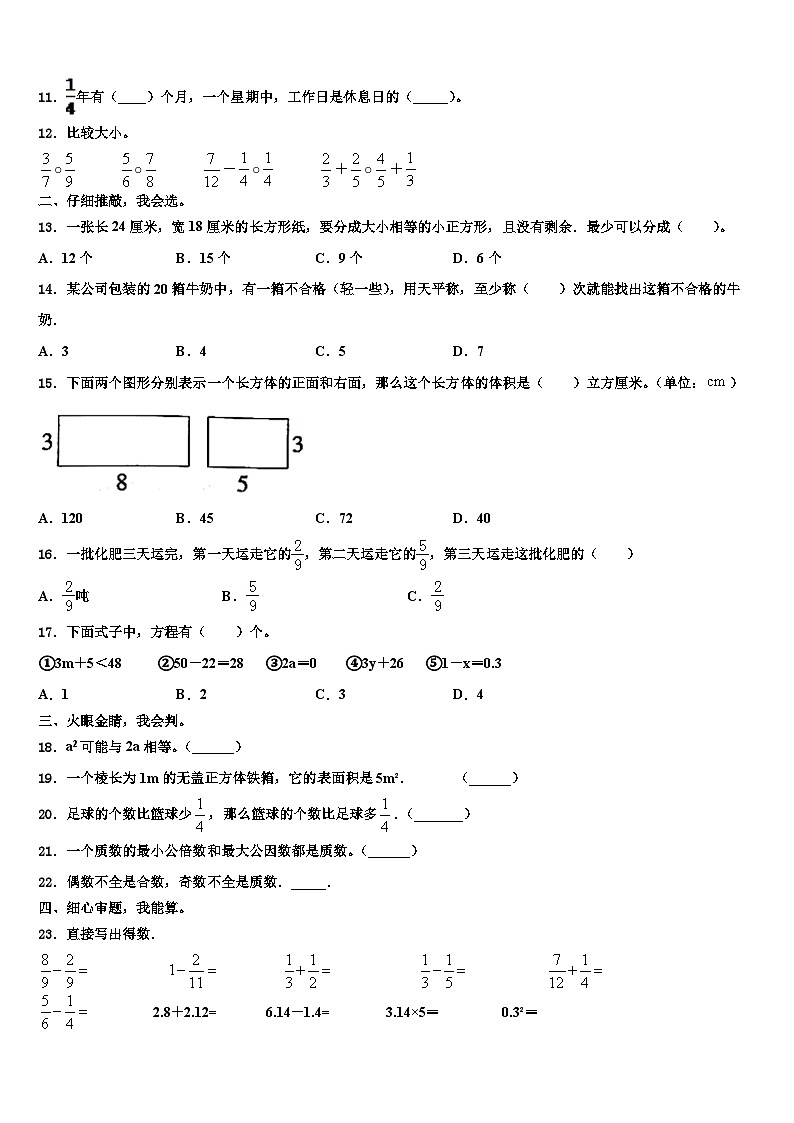 2023届湖南省怀化市中方县数学六下期末质量跟踪监视试题含解析第2页