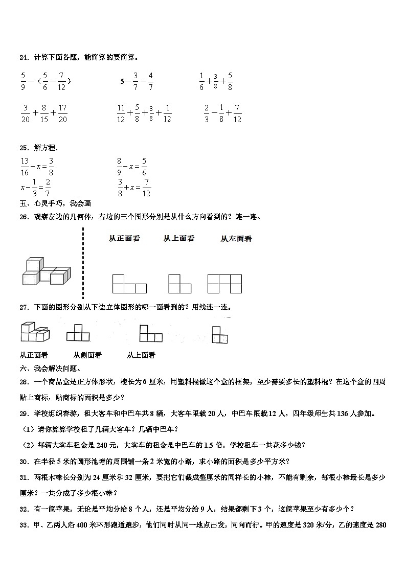 2023届湖南省怀化市中方县数学六下期末质量跟踪监视试题含解析第3页
