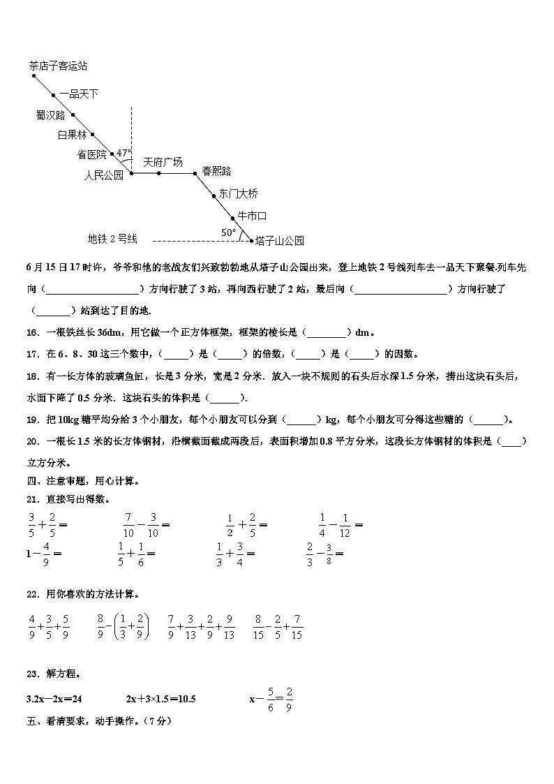 2023届湖南省邵阳市大祥区六年级数学第二学期期末达标检测模拟试题含解析02