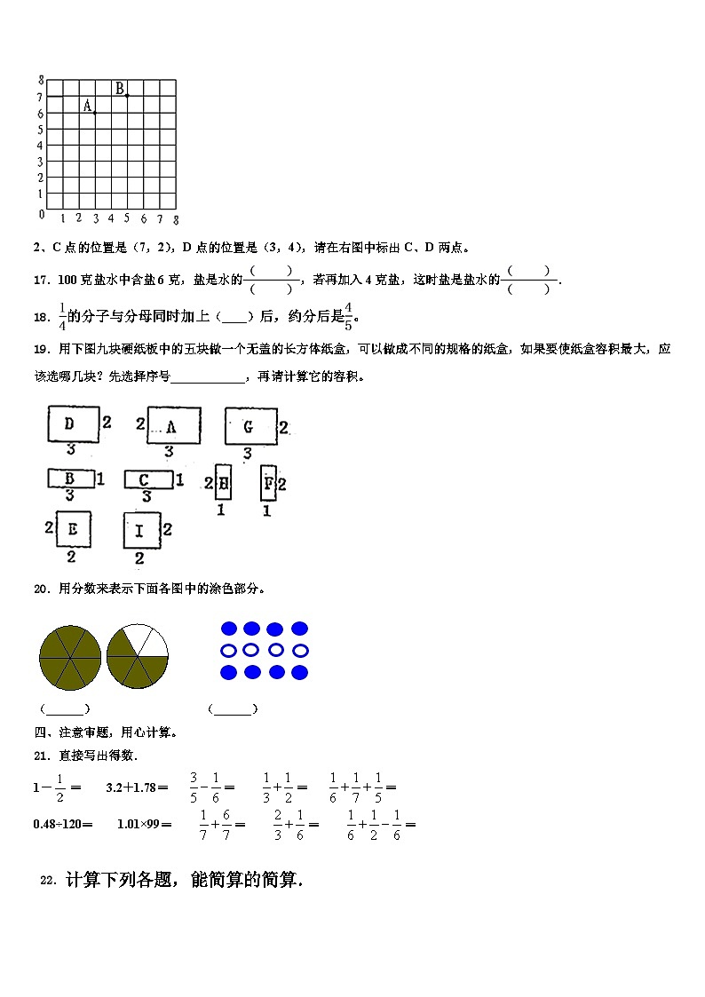 2023届湖南省邵阳市数学六年级第二学期期末达标检测试题含解析第2页