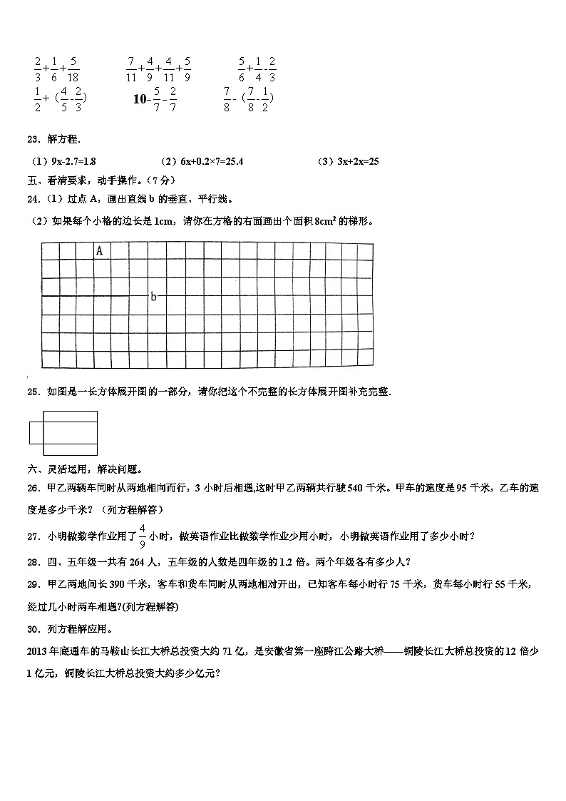 2023届湖南省邵阳市数学六年级第二学期期末达标检测试题含解析第3页