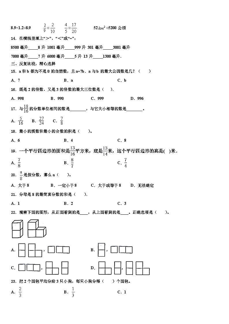 2023届湖南省邵阳市隆回县数学六年级第二学期期末统考模拟试题含解析02