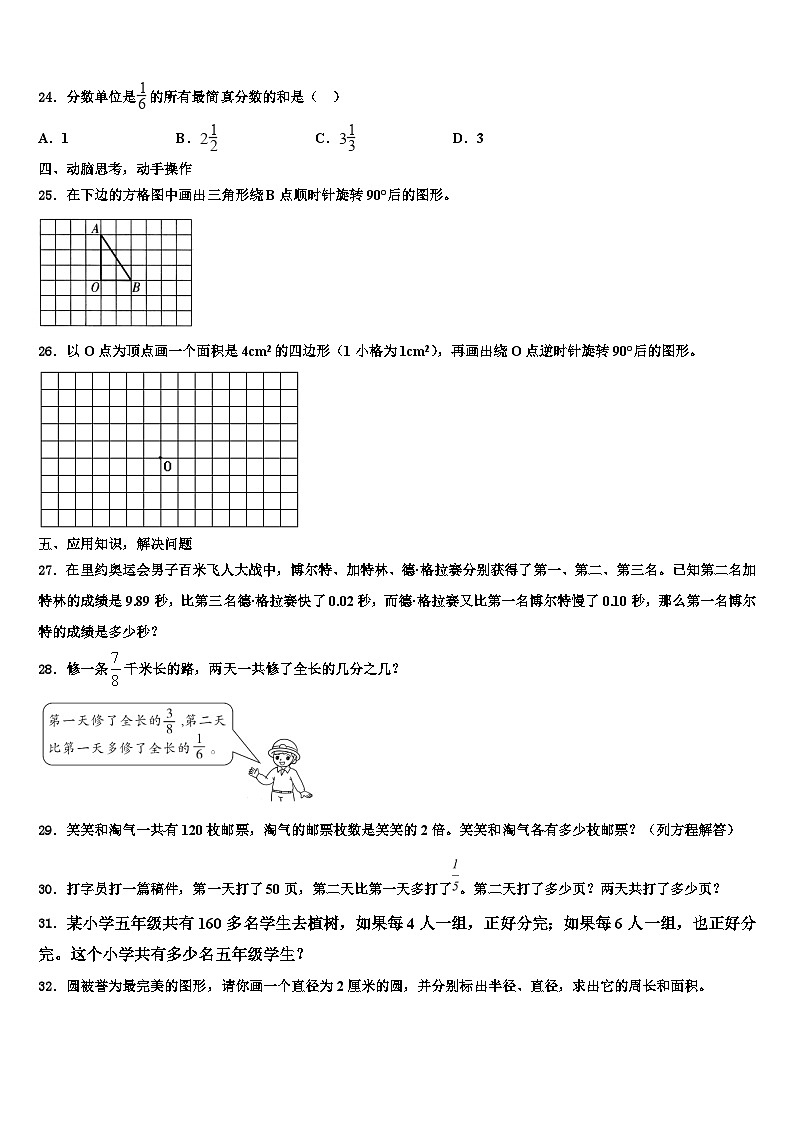 2023届湖南省邵阳市隆回县数学六年级第二学期期末统考模拟试题含解析03