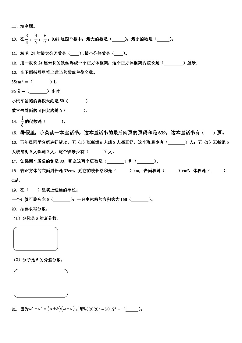 2023届湖南省湘西土家族苗族自治州吉首市数学六下期末预测试题含解析第2页
