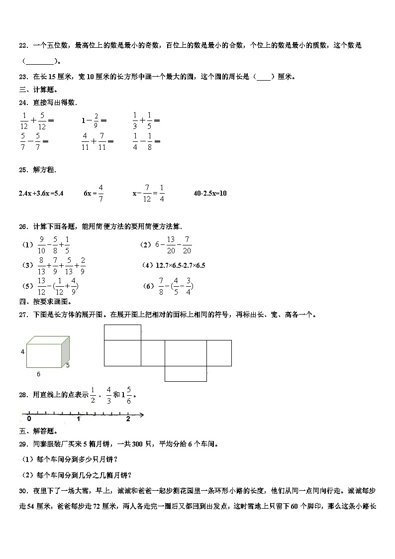 2023届湖南省湘西土家族苗族自治州吉首市数学六下期末预测试题含解析第3页