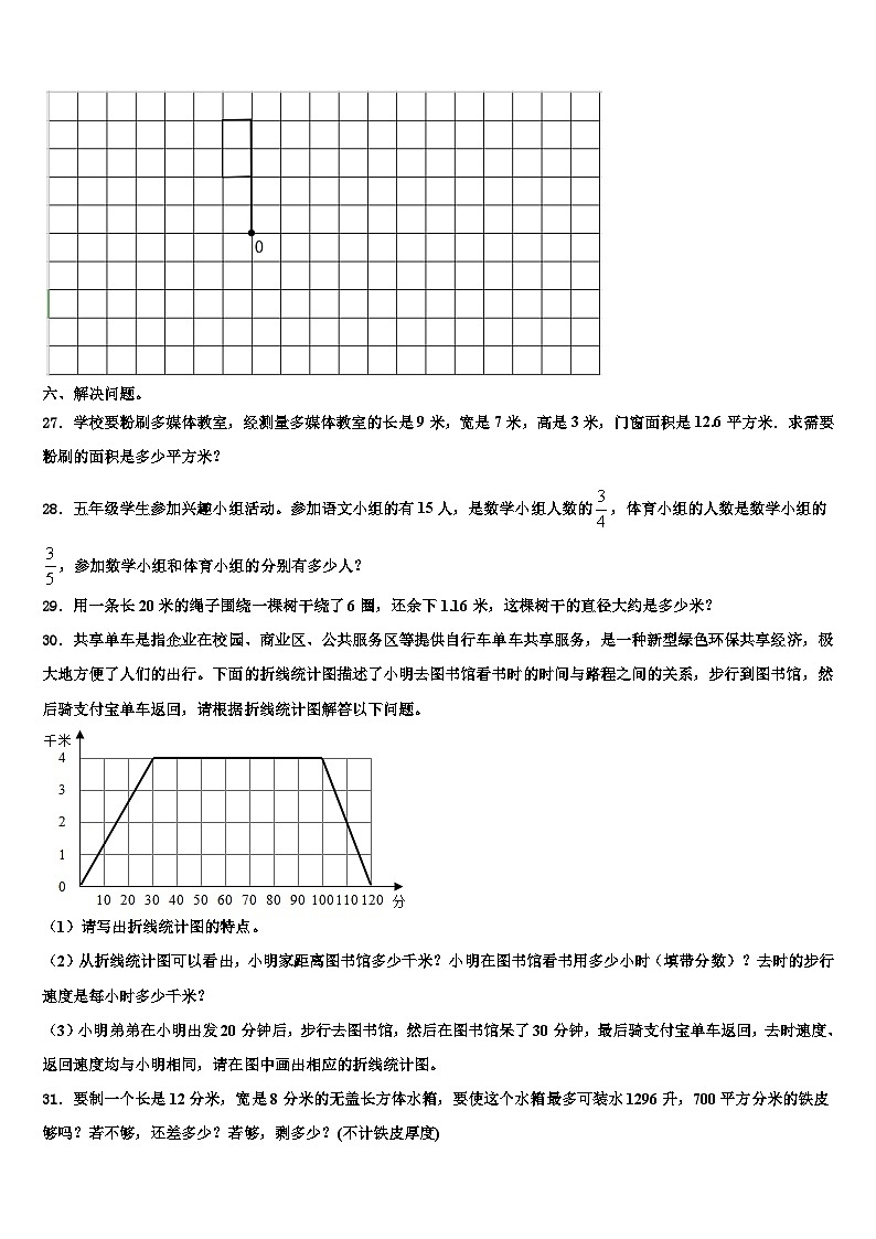 2023届湖南省湘西州古丈县六年级数学第二学期期末学业质量监测模拟试题含解析03