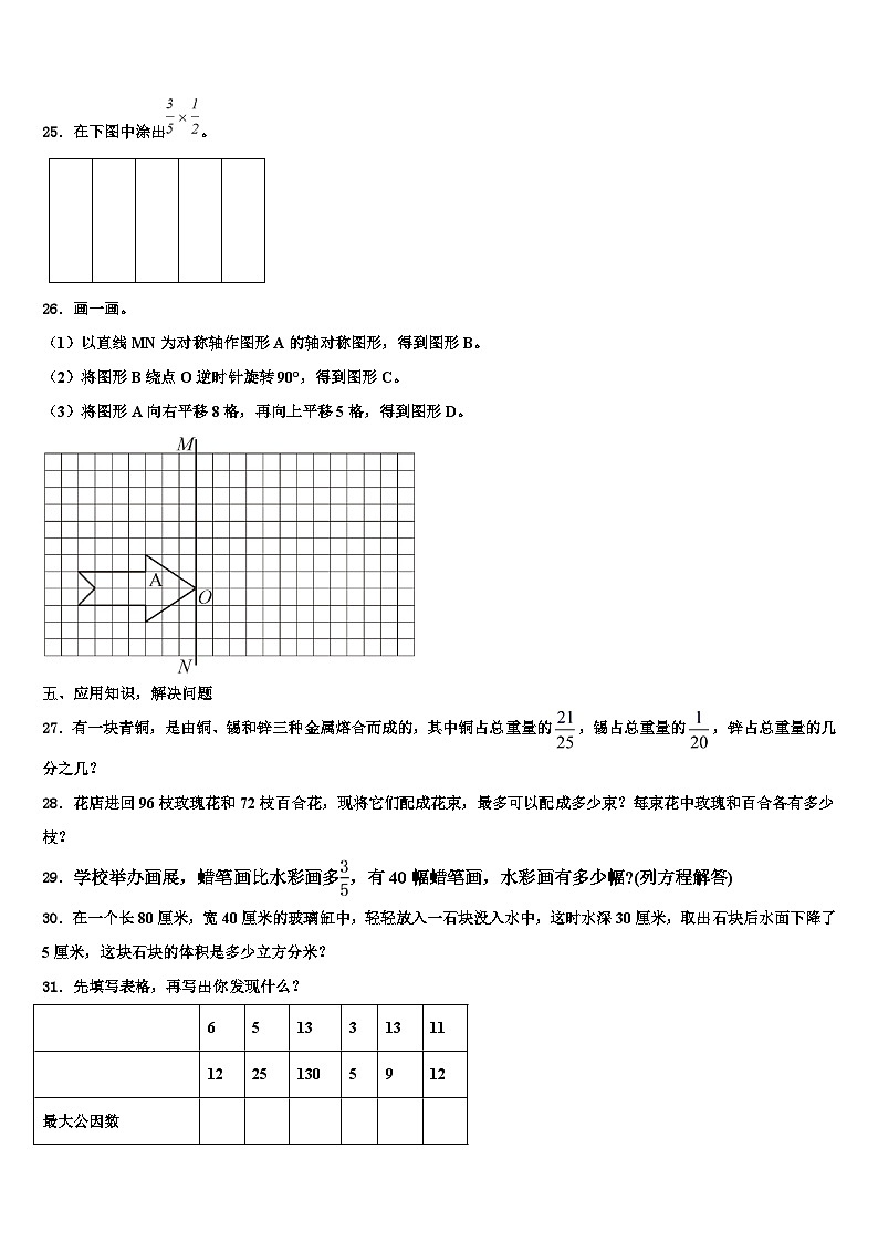 2023届湖南省益阳市赫山区数学六下期末检测模拟试题含解析第3页