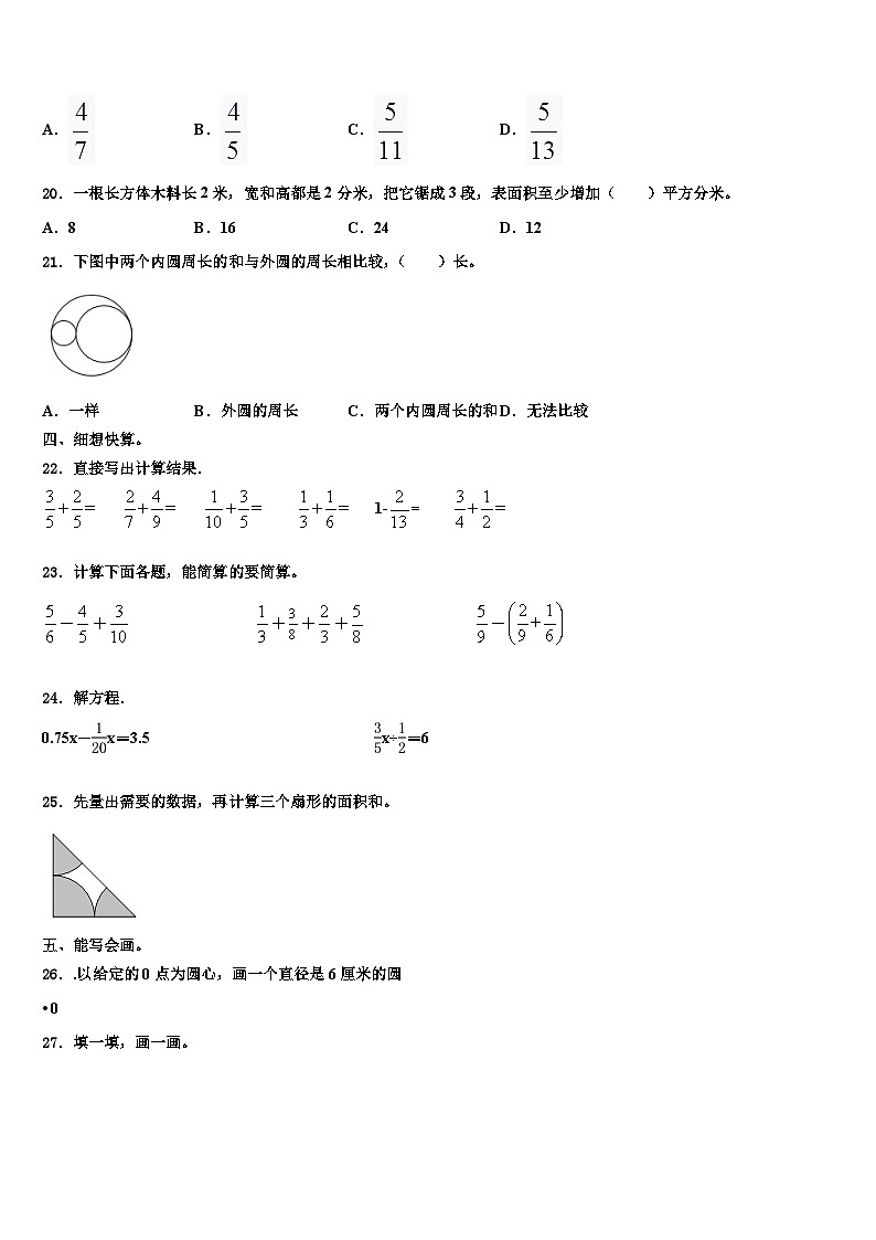 2023届湖南省益阳市资阳区数学六下期末调研试题含解析第2页