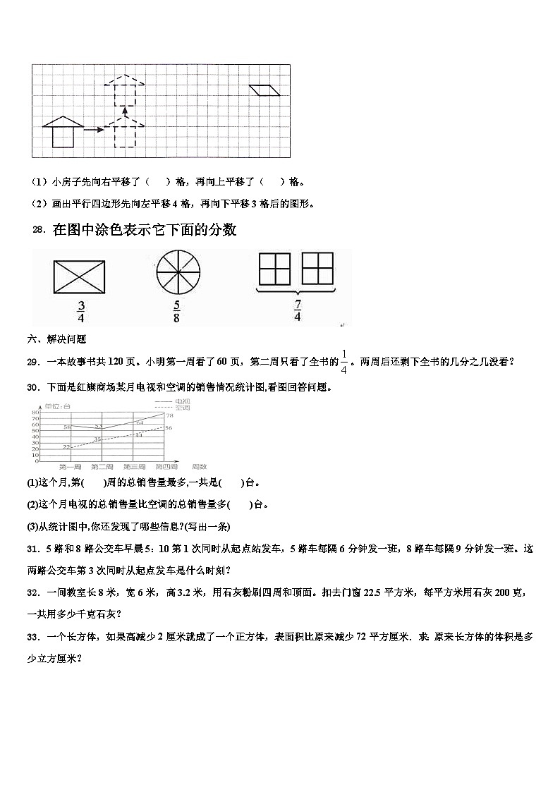 2023届湖南省益阳市资阳区数学六下期末调研试题含解析第3页
