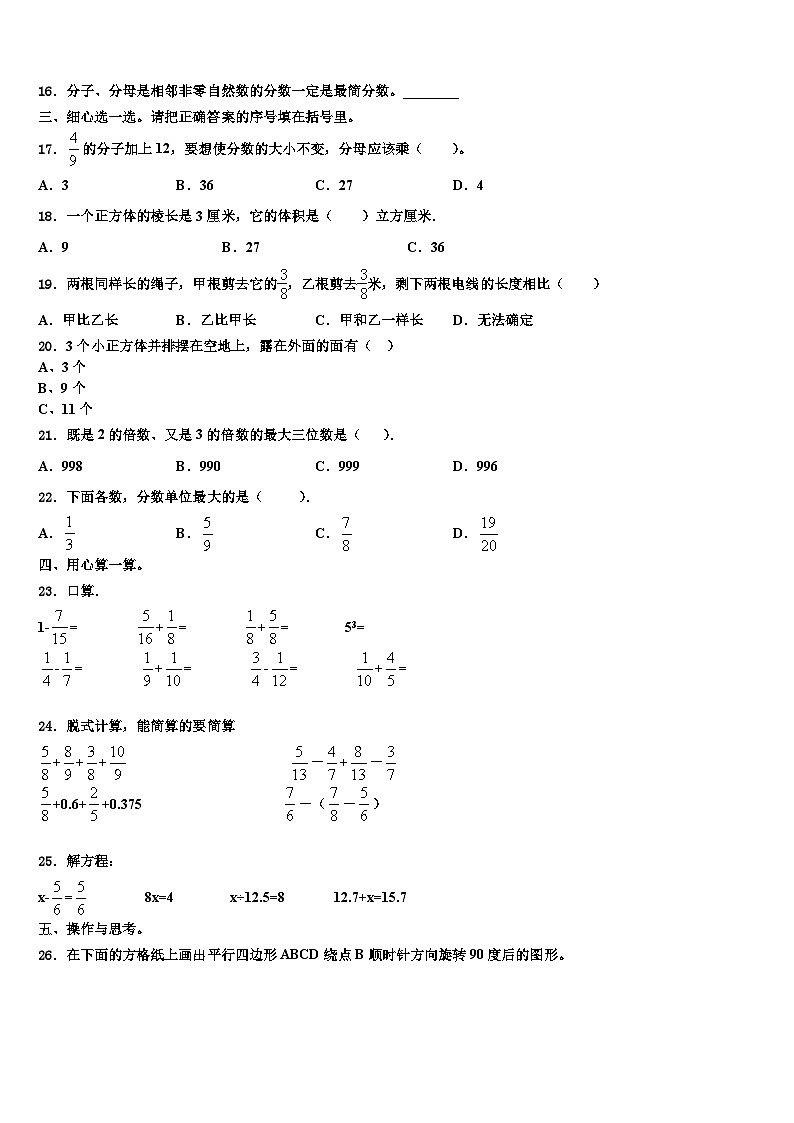 2023届湖南省永州市蓝山县数学六下期末质量检测模拟试题含解析02