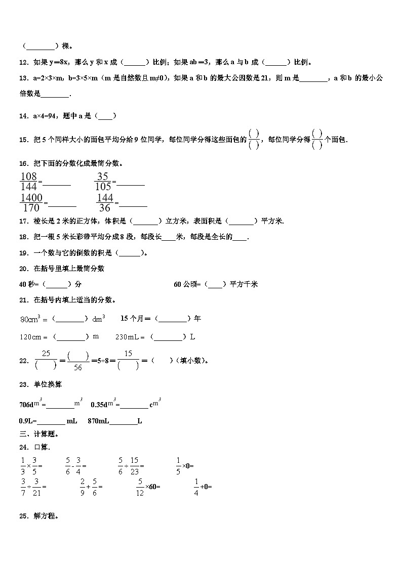 2023届湖南省永州市冷水滩区六年级数学第二学期期末检测模拟试题含解析02