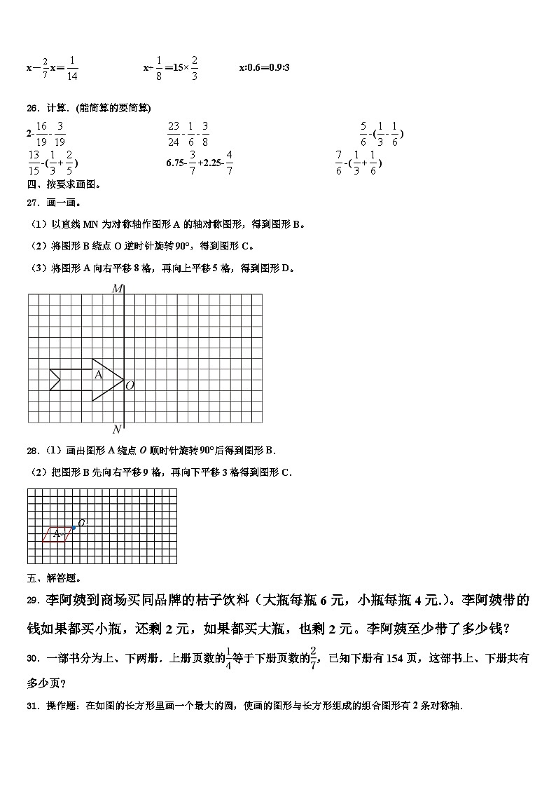 2023届湖南省永州市冷水滩区六年级数学第二学期期末检测模拟试题含解析03