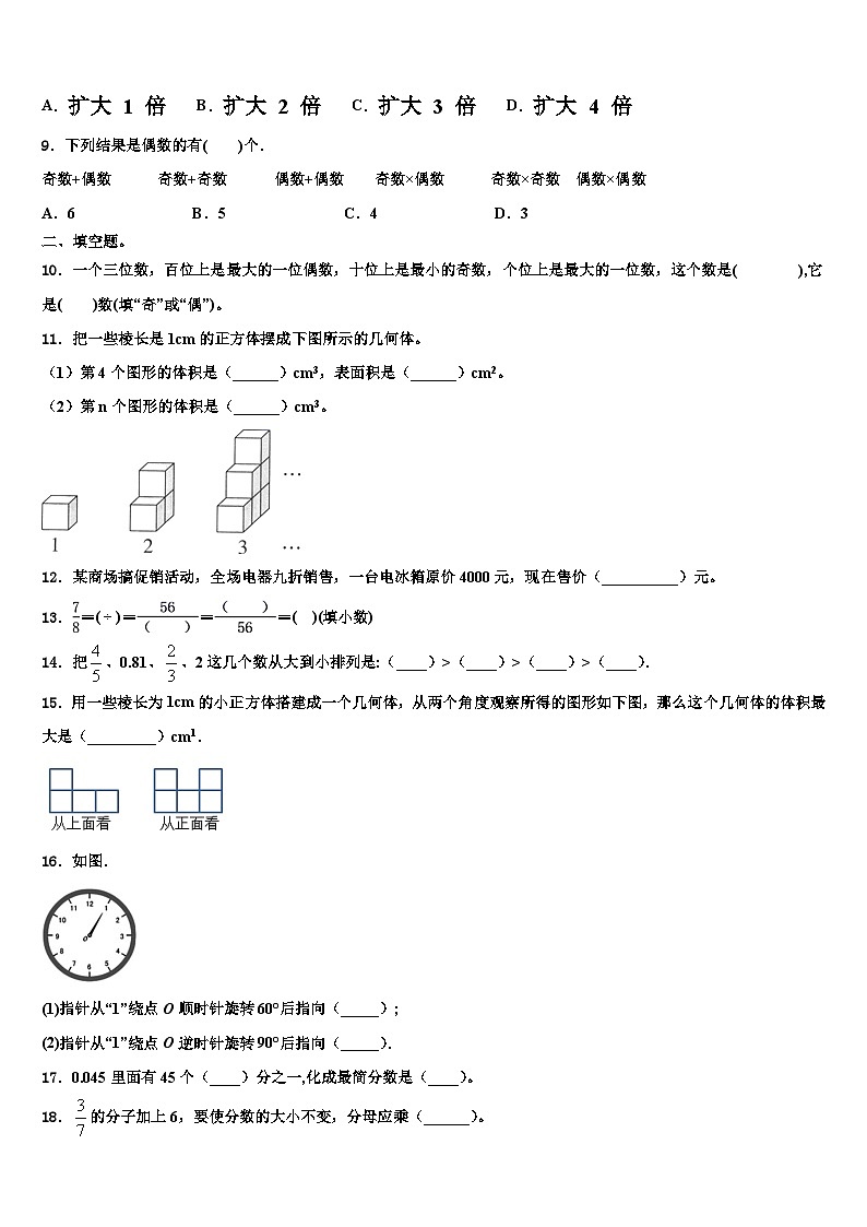 2023届湖南省永州市祁阳市六年级数学第二学期期末达标检测模拟试题含解析02