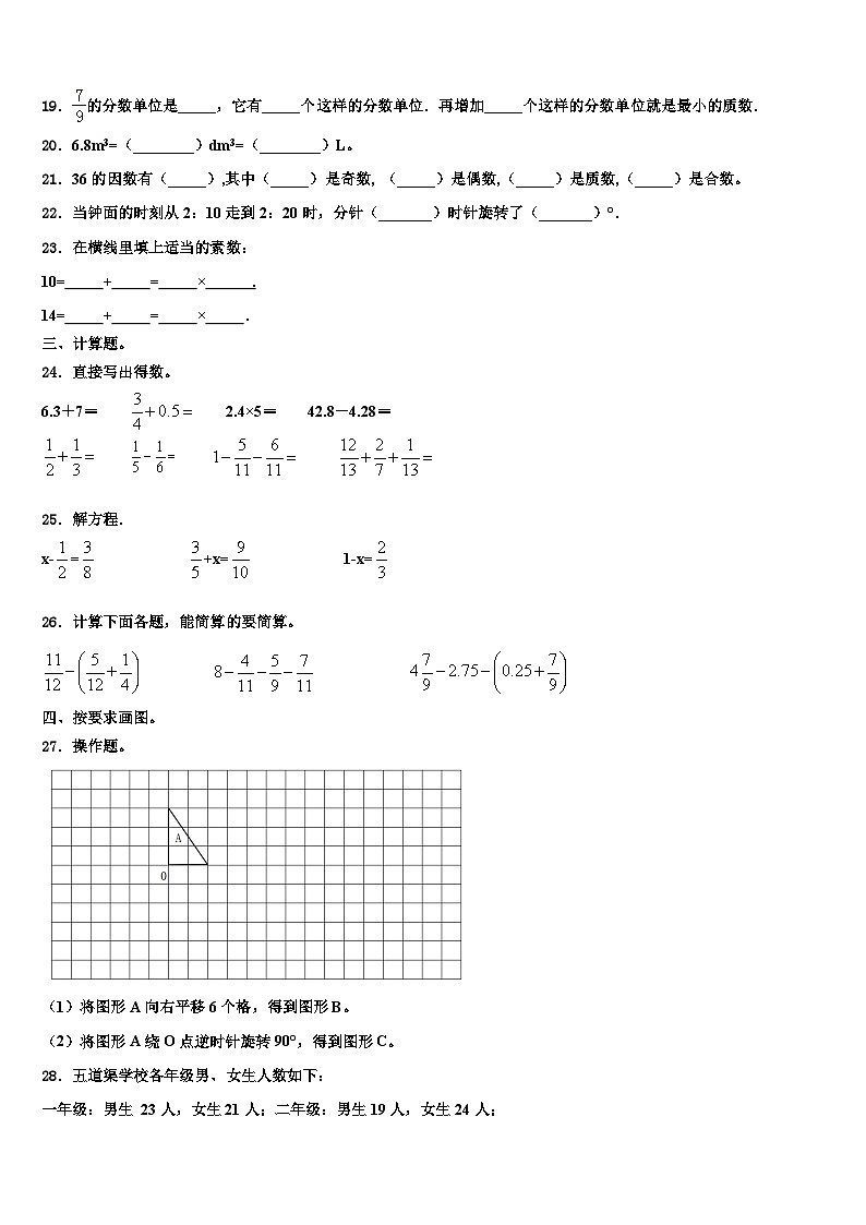 2023届湖南省永州市祁阳市六年级数学第二学期期末达标检测模拟试题含解析03