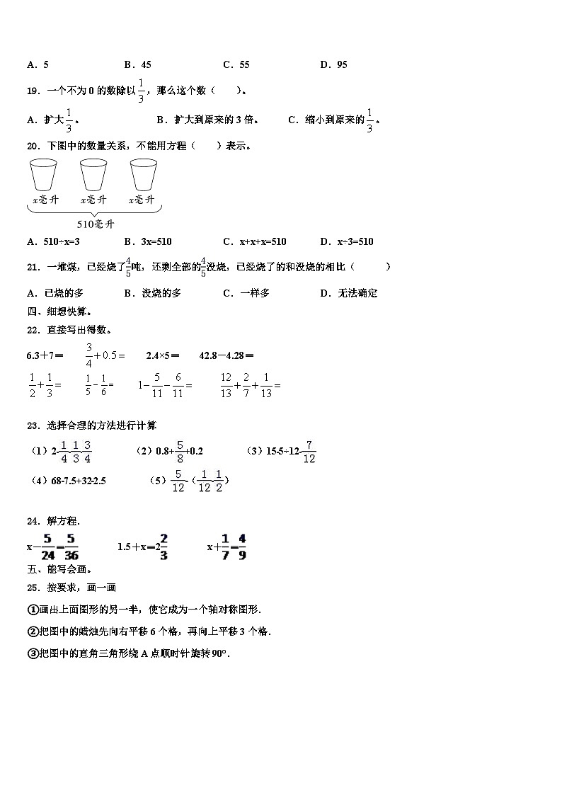 2023届湖南省永州市新田县数学六年级第二学期期末学业质量监测试题含解析第2页