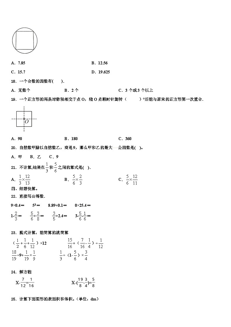 2023届湖南省永州市芝山区六年级数学第二学期期末联考试题含解析02