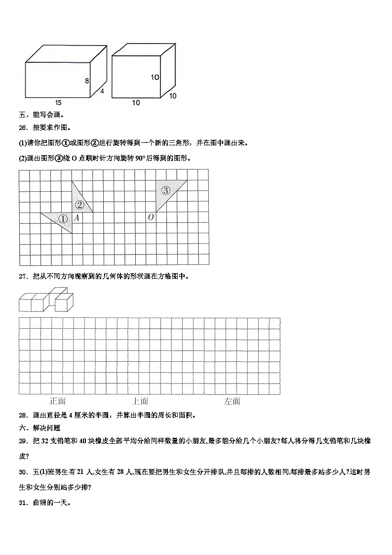 2023届湖南省永州市芝山区六年级数学第二学期期末联考试题含解析03